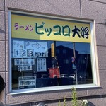 ピッコロ大将 - 外観