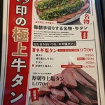 焼肉セブン - 牛タンがこの値段なんて…　豚タンも注文