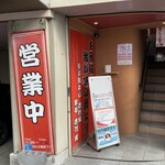 ラーメン 厚木家 - 