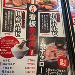 焼肉セブン - 輸入牛だと思うけど570円なんて…
