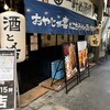 一軒め酒場 堺東店