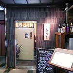 あおき - 2014年4月：外観