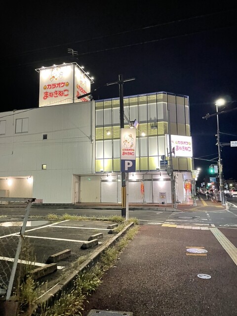 カラオケまねきねこ 岡山奥田店