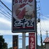 焼肉・冷麺 三千里 雫石店