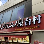 ジョンノハットグ - 