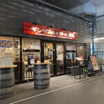 ギンダコハイボール酒場 - 