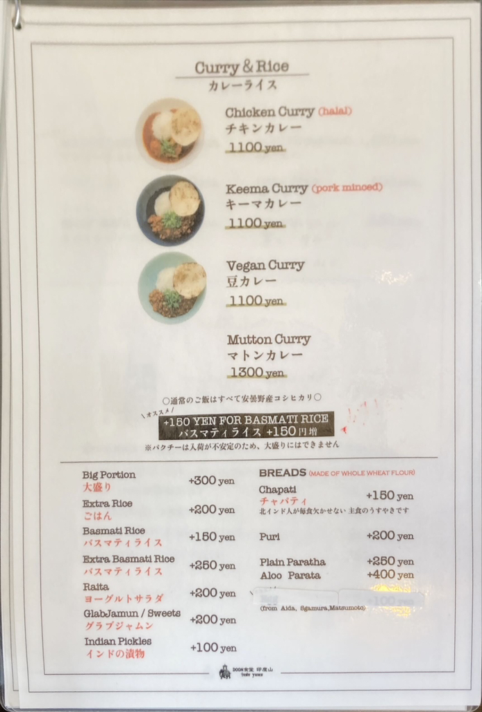 メニュー写真 : 日本一小さなインド家庭料理 ドーン食堂 印度山 （Doon