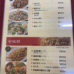 中華食堂 桃源 - 麺類、御飯類メニュー