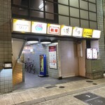 中華食堂 桃源 - お店の外観