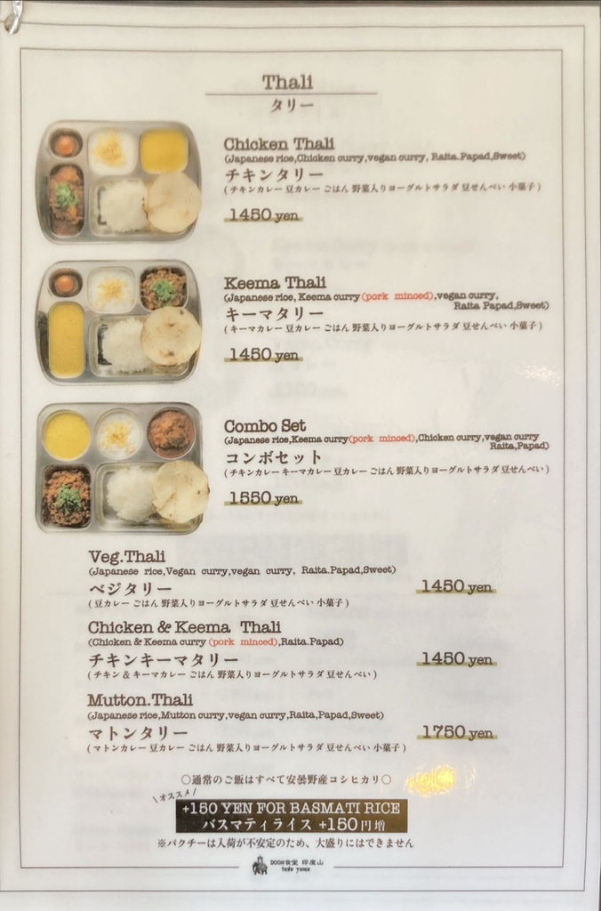 メニュー写真 : 日本一小さなインド家庭料理 ドーン食堂 印度山 （Doon