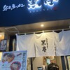 熊本ラーメン 黒亭 下通店