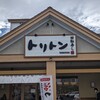 回転寿し トリトン 平岸店