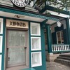 スターバックス・コーヒー 神戸北野異人館店
