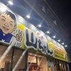 世界の山ちゃん 鶴舞店