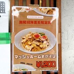 中華そば 無限 - 