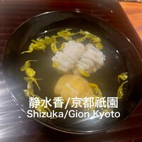 祇園 静水香 - 