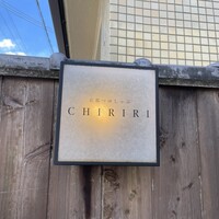 京都つゆしゃぶCHIRIRI 本店 - 