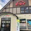 おべんとうのヒライ 阿蘇高森店