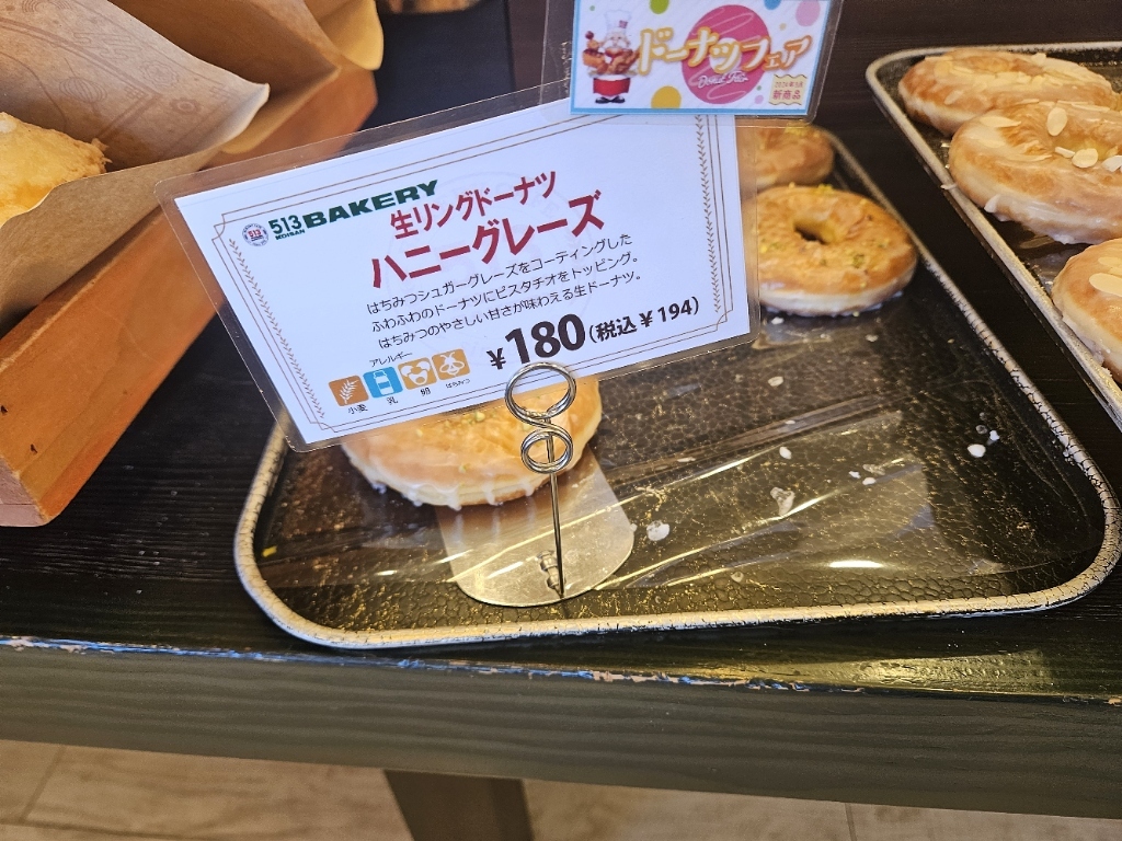 メニュー写真 : コイサンベーカリー 三重津高茶屋店 （513BAKERY