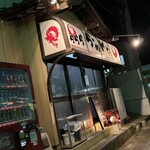 ららららーめんや - 