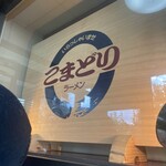 こまどり - 風除室