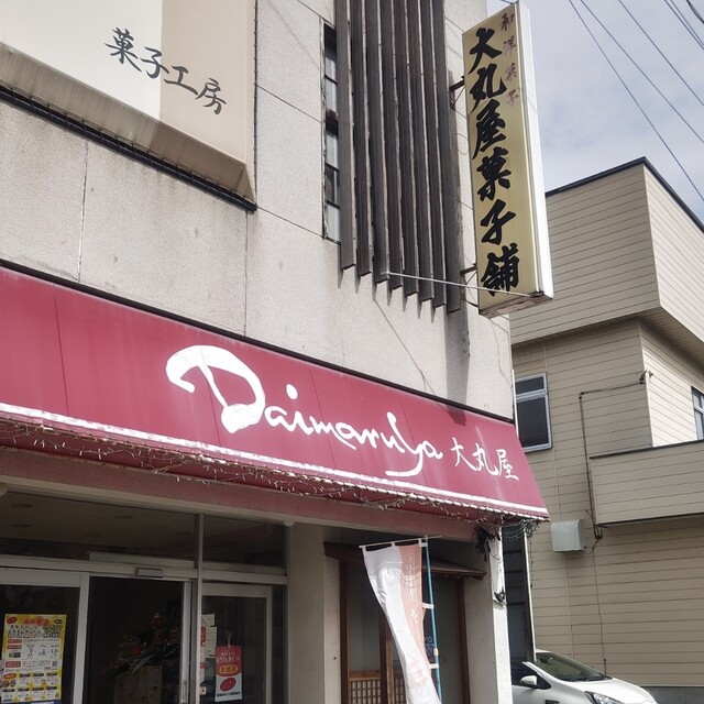 大丸屋菓子舗 - 高畠（ケーキ）の写真