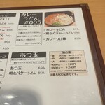 うどん上々 - 
