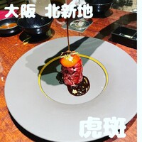 黒毛和牛焼肉 虎斑 北新地店 - 