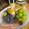 イーエックスガーデンカフェ