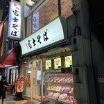 名代 富士そば - 