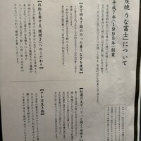 炭焼 うな富士 有楽町店 - 