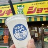 ゲンキショップ 美崎町本店