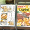 函館朝市 栄屋食堂