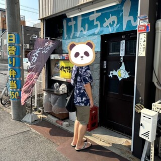 口コミ一覧 : けんちゃん - 中岡崎/居酒屋 [食べログ]