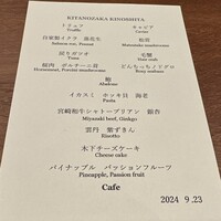 北野坂 木下 - 