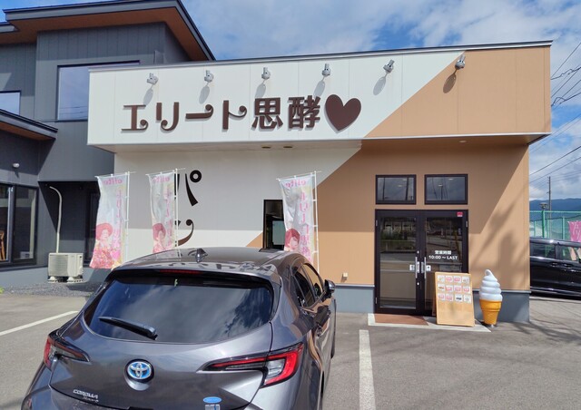 エリート思酵♡ - 四季の郷（パン）の写真