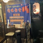 清味食堂 - 外に灰皿あるなら…（余計なお世話！）