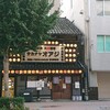 大集酒場 サカナヤオアジ - 