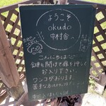 okudo 中村舎 - 