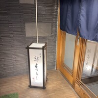 広島 鮨 まつもと - 