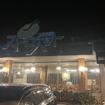 レストラン・ストローハット - 