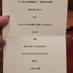 KOBAYASHI - この日のメニュー