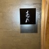 お座敷 天婦良 あやめ - 