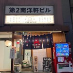 トリヤマスタンド - 