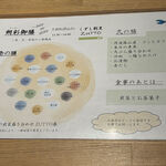 くずし割烹　ZUTTO - 朔彩御膳メニュー　2024.9