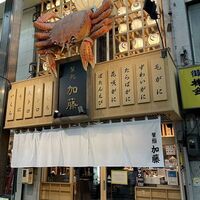 蟹鮨 加藤 札幌店 - 