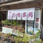 両国屋 - 