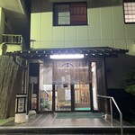 ふく仙 本店 - 