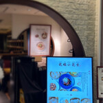 龍福小籠堂 NU茶屋町店 - 