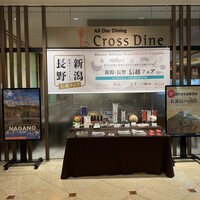 クロスダイン - 